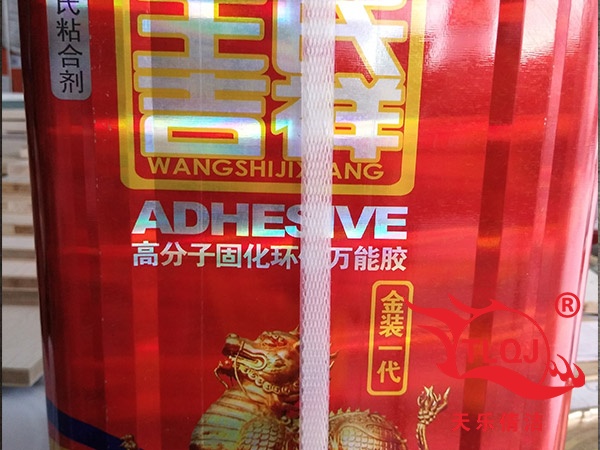 王氏吉祥万能胶